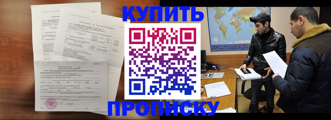 прописка паспорт в Тимашёвске