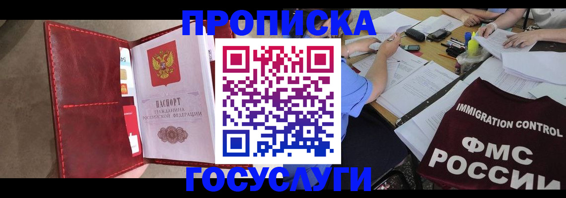 временная регистрация недорого в Тимашёвске
