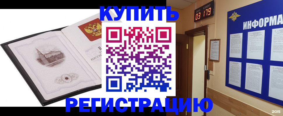 купить прописку в Тимашёвске