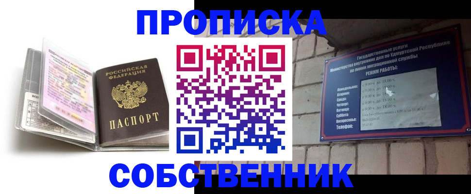 купить прописку в Тимашёвске