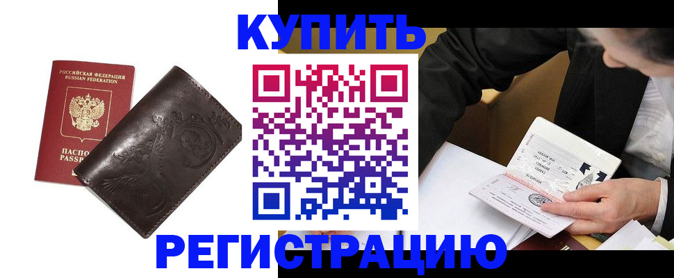 прописка для военкомата в Тимашёвске